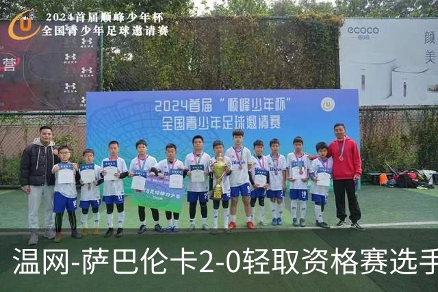 温网-萨巴伦卡2-0轻取资格赛选手 大坂直美安德烈耶娃晋级