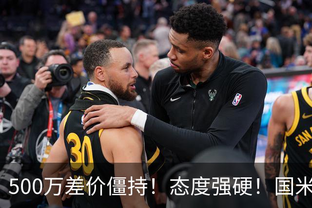 500万差价僵持！态度强硬！国米拒尤文互换，英超套现暗藏引援密码